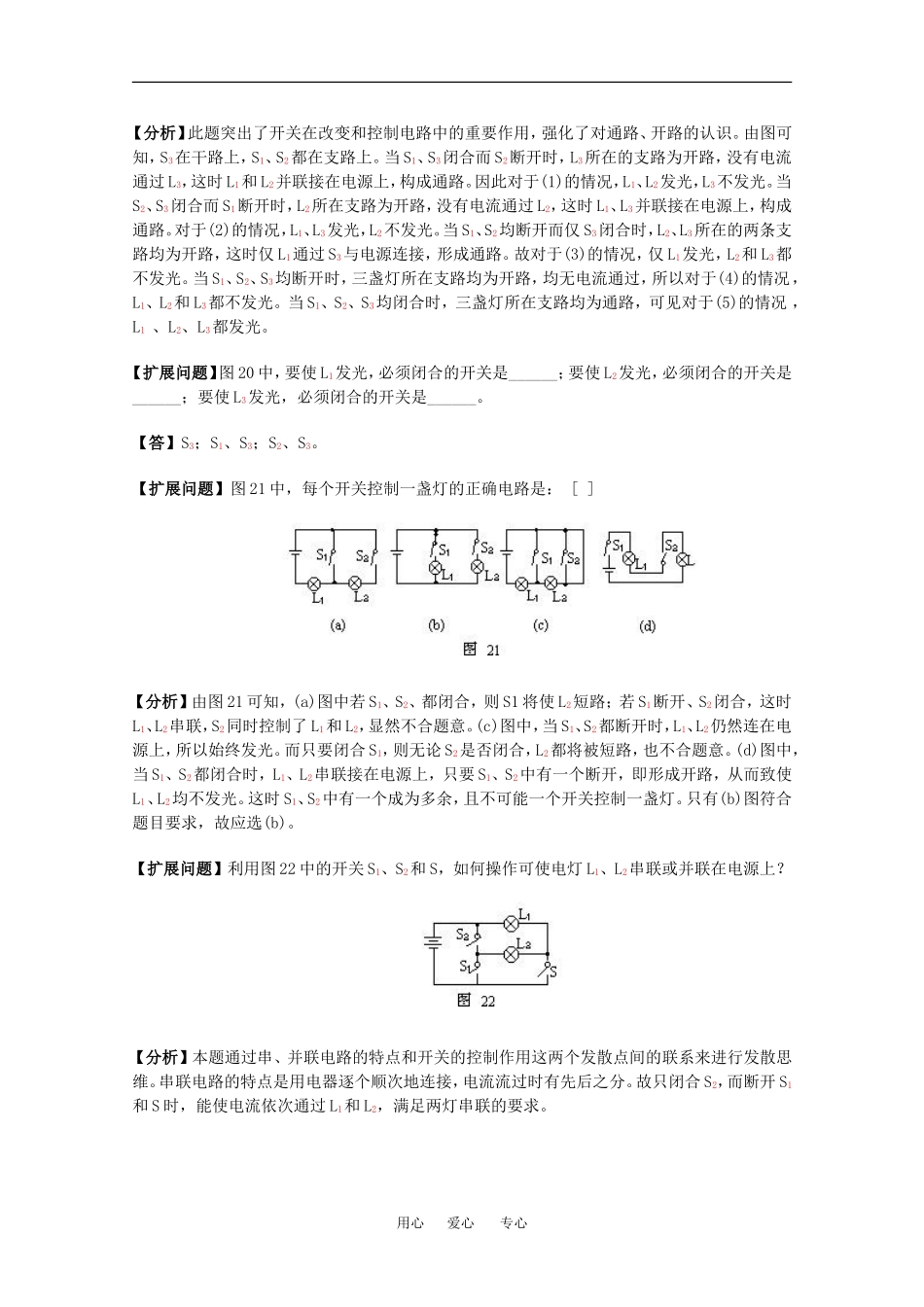 高中物理：2.2 对电阻的进一步研究 教案 粤教版选修3-1_第3页