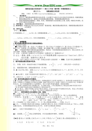 讲义13   指数函数及其性质