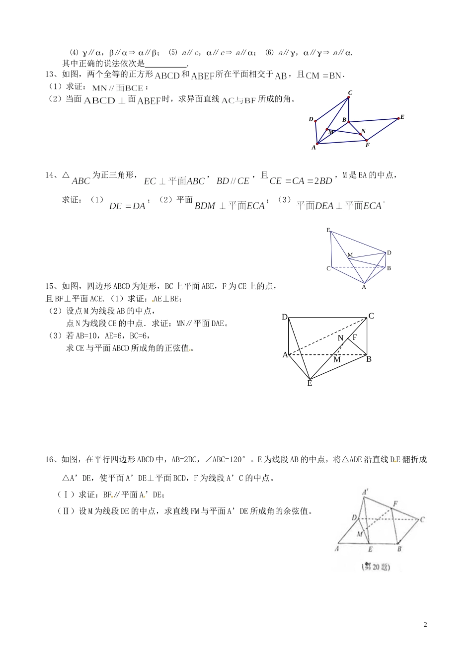 浙江省淳安县威坪中学高中数学 第一章《立体几何》复习作业 新人教A版必修2_第2页