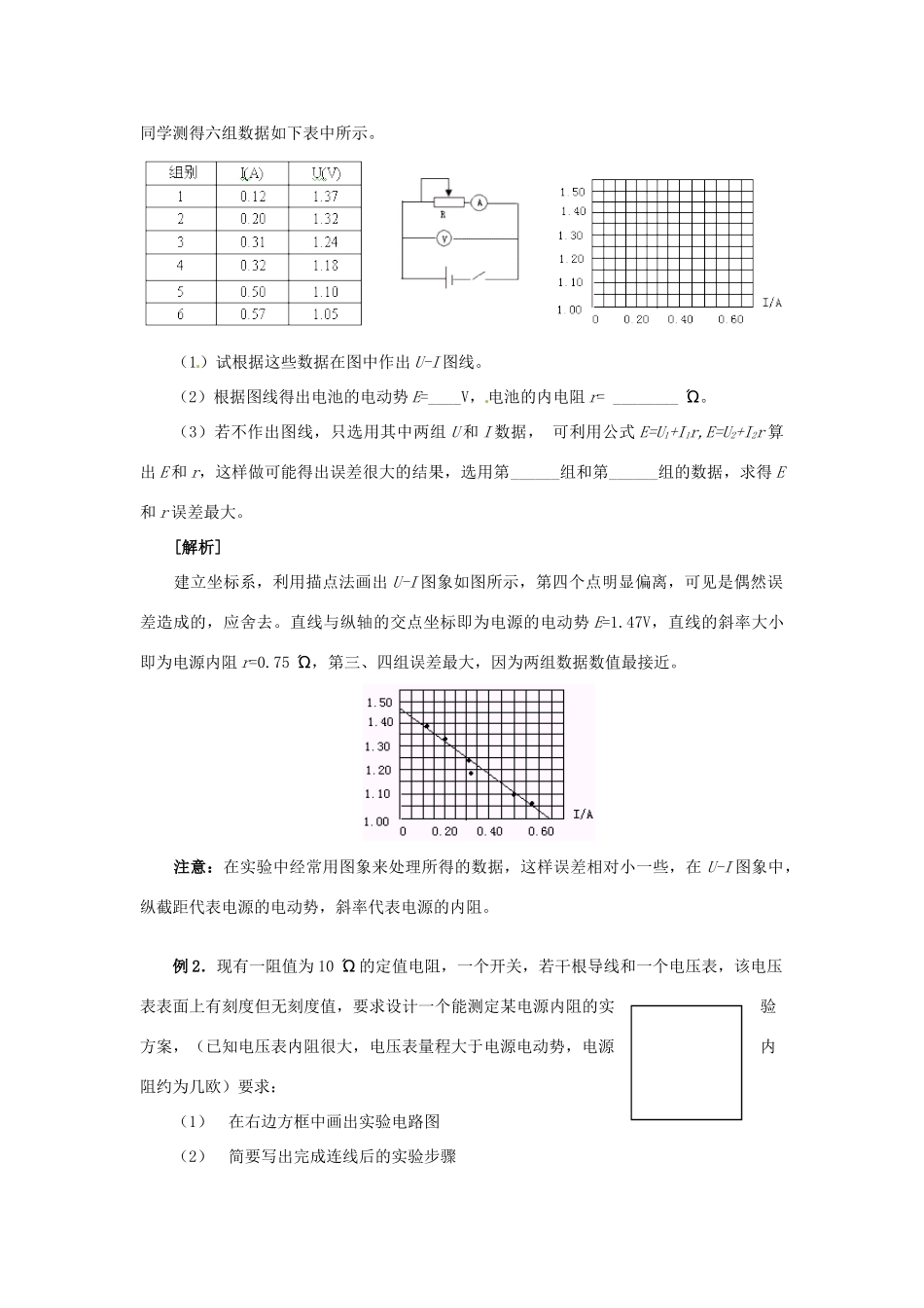 江苏省南京市金陵中学河西分校高中物理《2.9 测量电源电动势和内电阻》教案 新人教版选修3-1_第2页