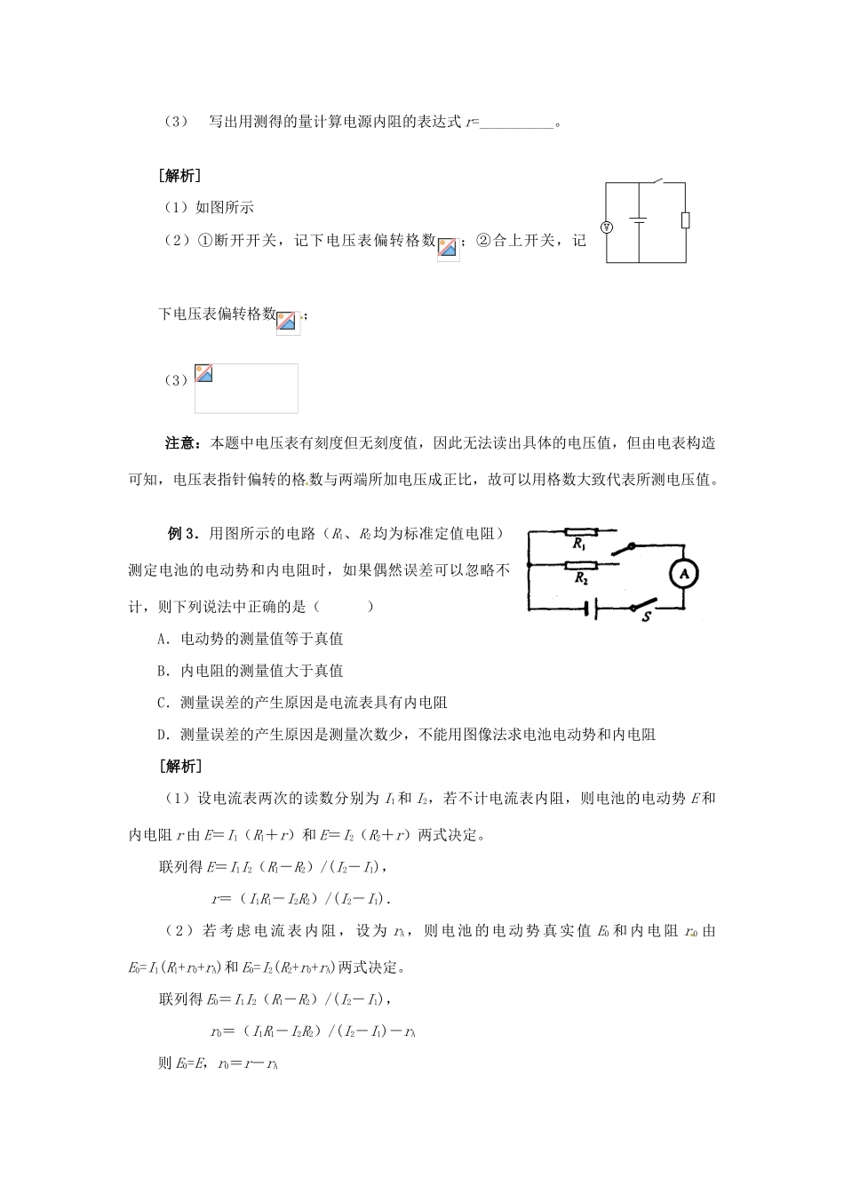 江苏省南京市金陵中学河西分校高中物理《2.9 测量电源电动势和内电阻》教案 新人教版选修3-1_第3页