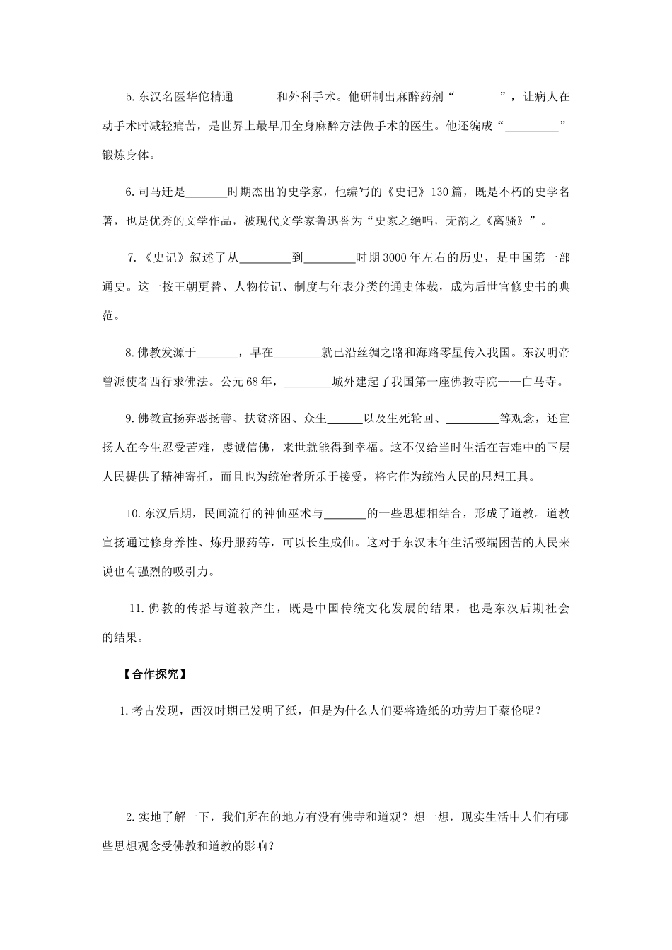 七年级历史上册 第18课 汉代的科技与文化导学案 岳麓版-岳麓版初中七年级上册历史学案_第2页