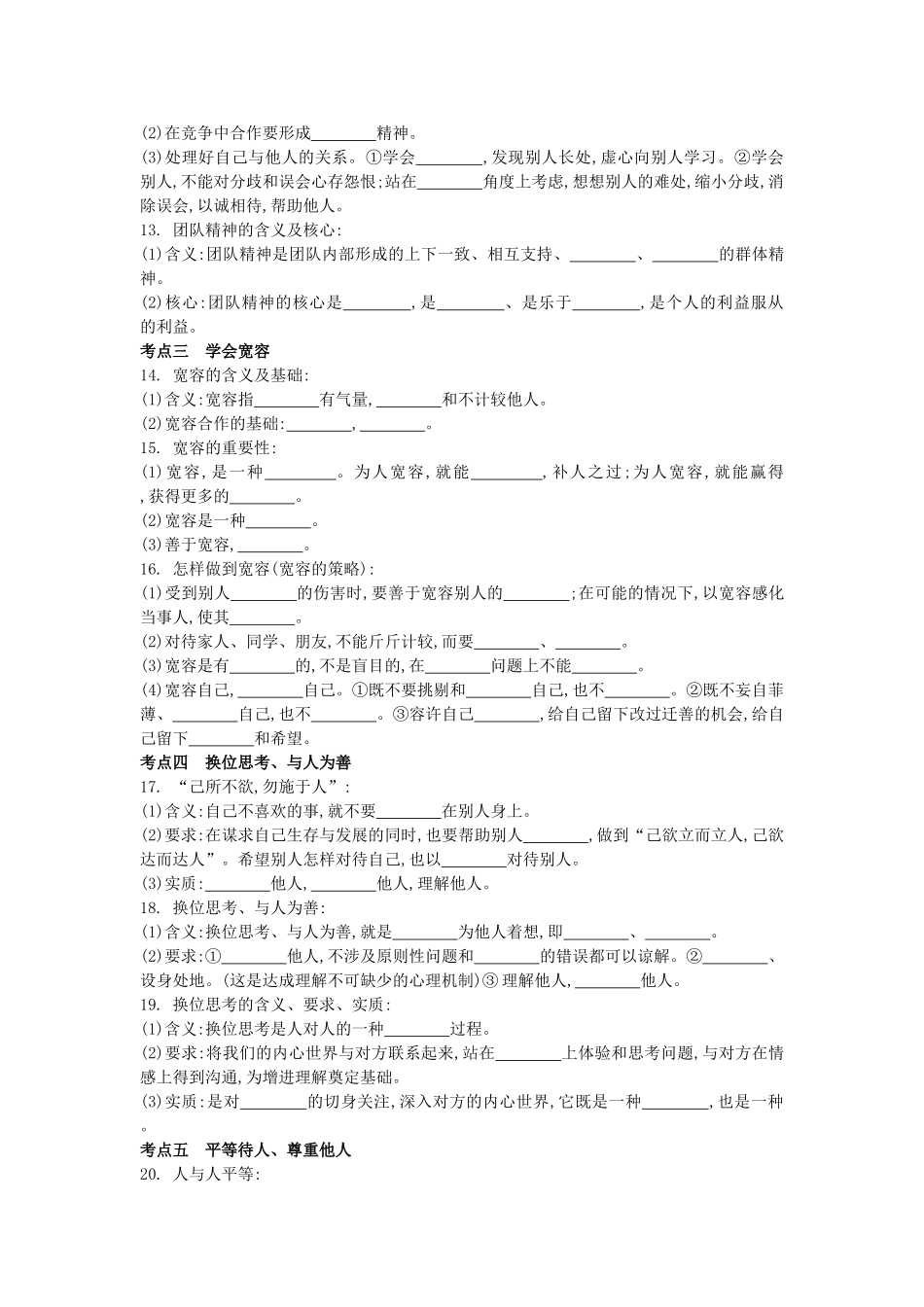 中考政治 八上 第四单元 交往艺术新思维复习学案（含解析） 新人教版-新人教版初中九年级全册政治学案_第3页