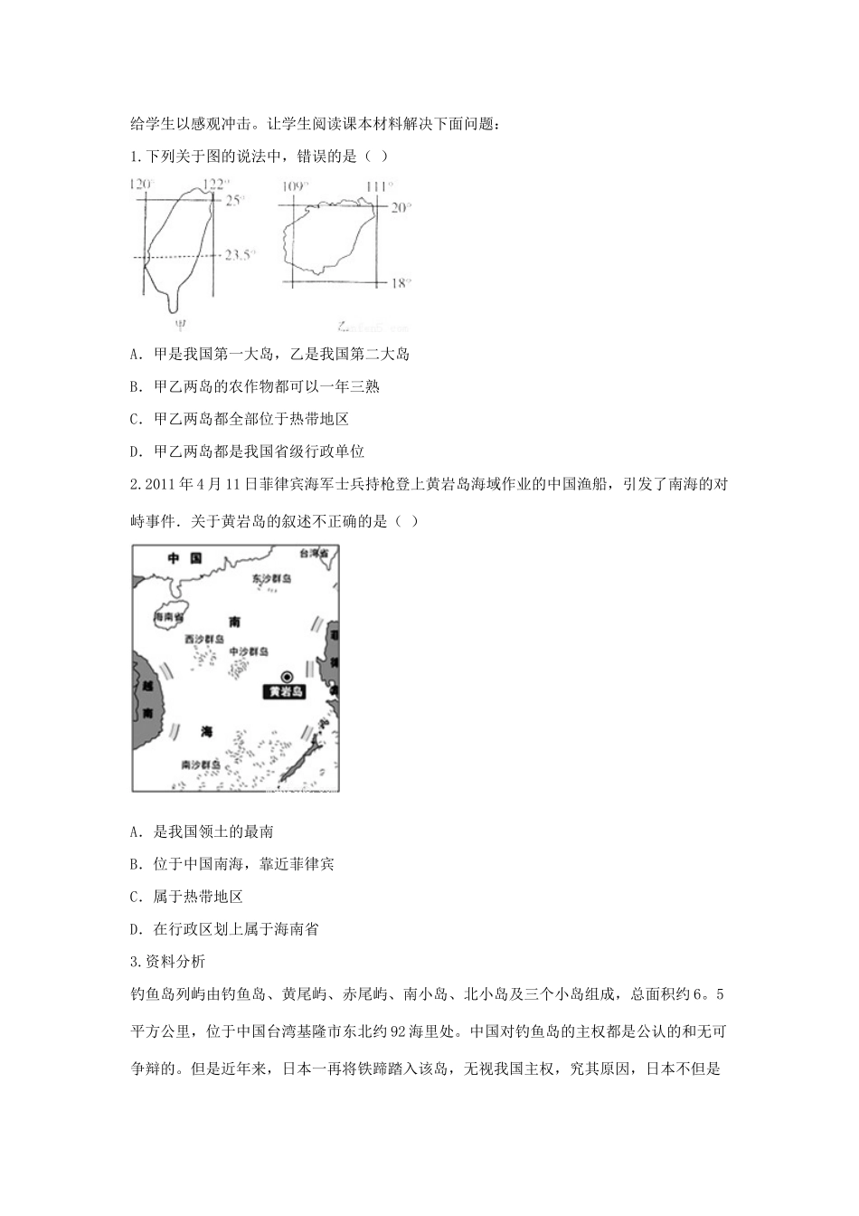 八年级地理下册 10.1辽阔的海域学案 （新版）商务星球版-（新版）商务星球版初中八年级下册地理学案_第2页