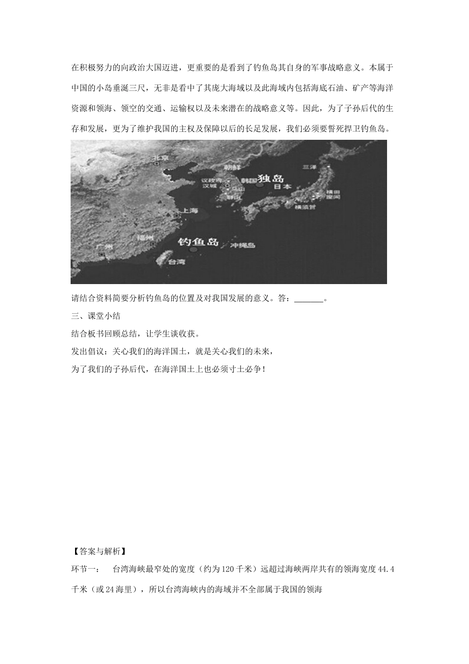 八年级地理下册 10.1辽阔的海域学案 （新版）商务星球版-（新版）商务星球版初中八年级下册地理学案_第3页