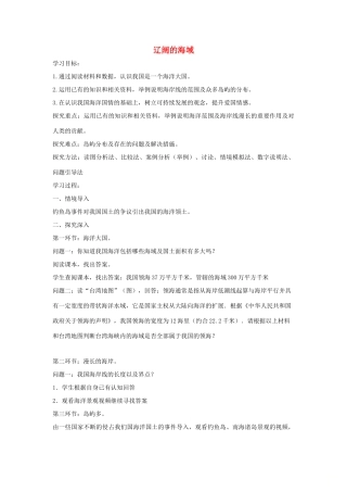 八年级地理下册 10.1辽阔的海域学案 （新版）商务星球版-（新版）商务星球版初中八年级下册地理学案