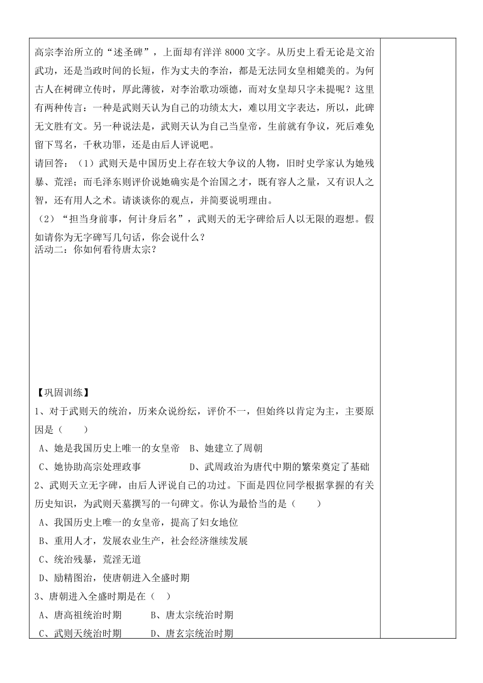 七年级历史下册 第3课 从武周政治到开元盛世学案（无答案） 华东师大版_第2页