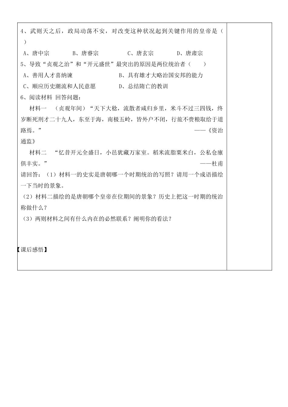 七年级历史下册 第3课 从武周政治到开元盛世学案（无答案） 华东师大版_第3页