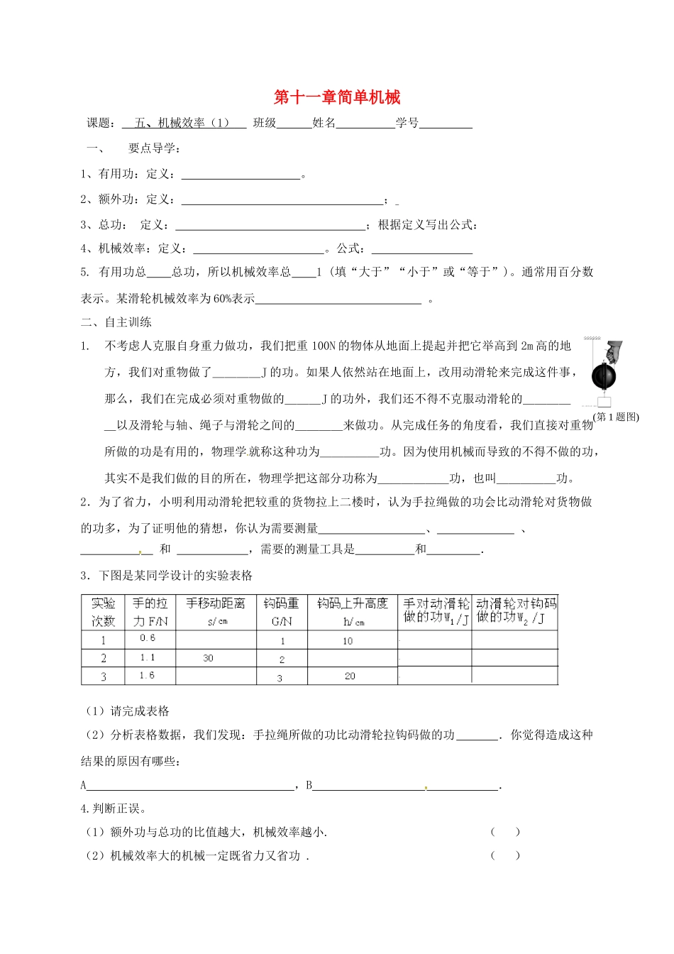 九年级物理上册 11.5 机械效率学案1 苏科版-苏科版初中九年级上册物理学案_第1页
