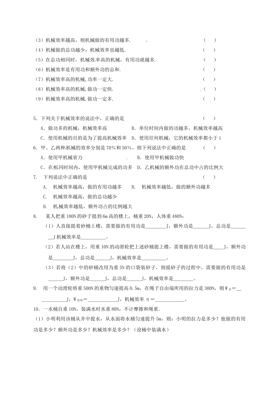 九年级物理上册 11.5 机械效率学案1 苏科版-苏科版初中九年级上册物理学案_第2页