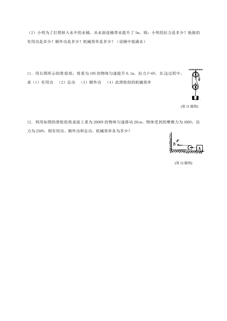 九年级物理上册 11.5 机械效率学案1 苏科版-苏科版初中九年级上册物理学案_第3页