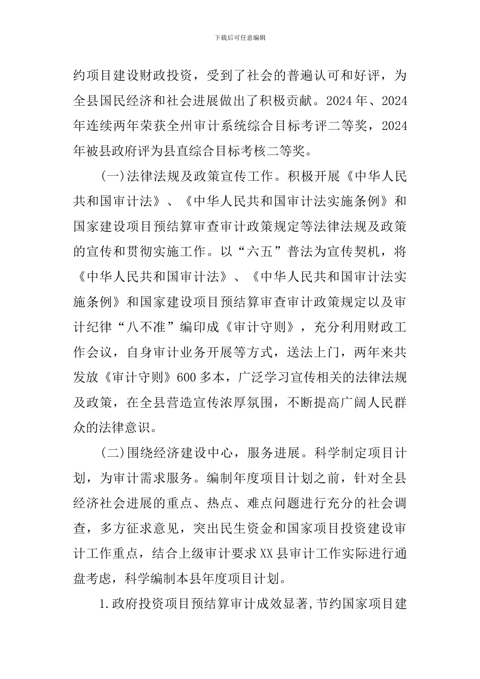 地方审计局工作调查报告怎么写_第2页