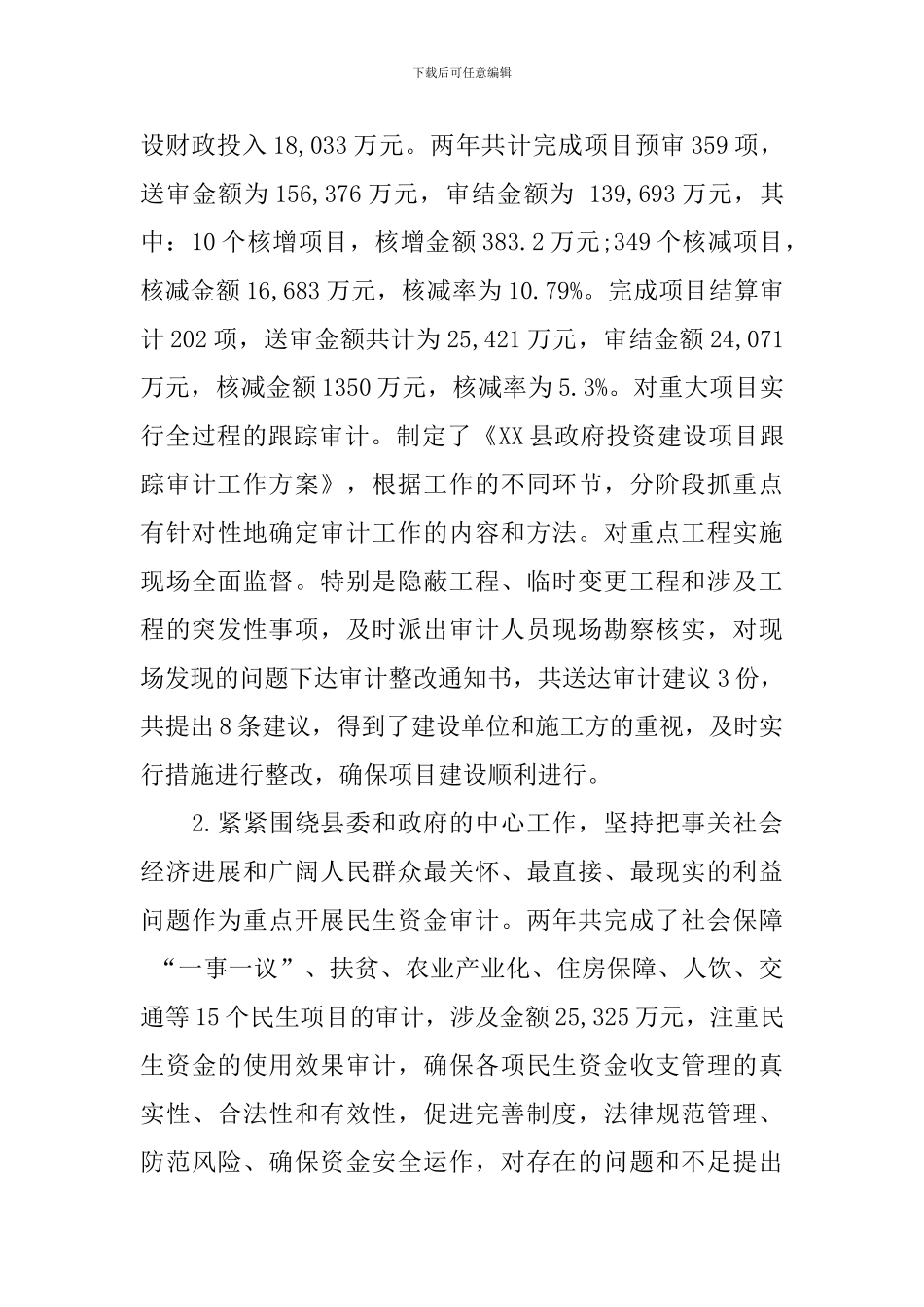 地方审计局工作调查报告怎么写_第3页