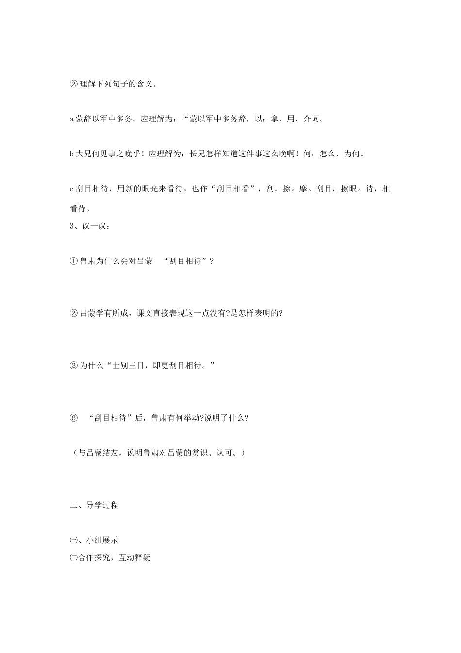 七年级语文下三单元15《孙权劝学》学案13人教版_第2页