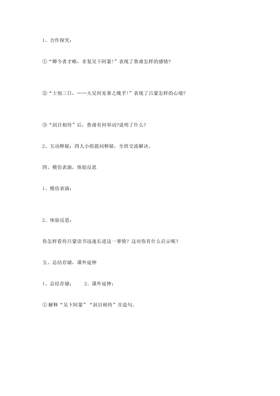 七年级语文下三单元15《孙权劝学》学案13人教版_第3页