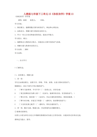 七年级语文下三单元15《孙权劝学》学案13人教版