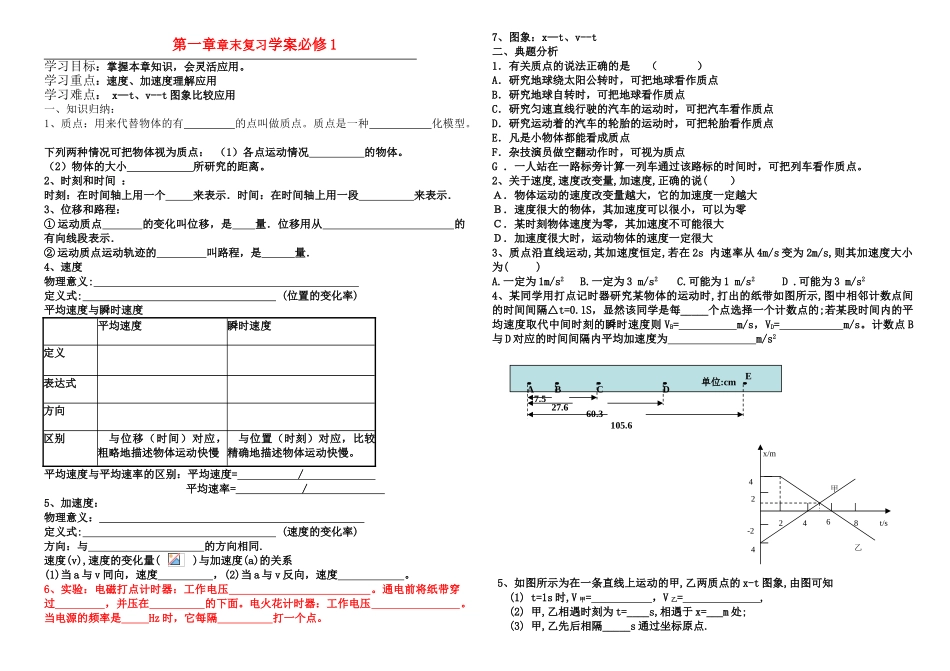 高中物理 第一章章末复习教案新人教版必修1_第1页