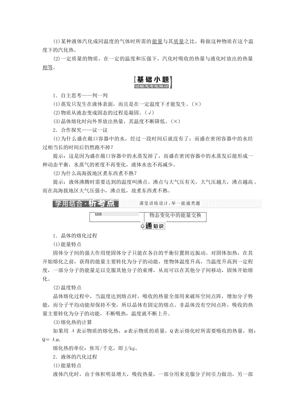 高中物理 第九章 固体、液体和物态变化 第3节 物态变化中的能量交换讲义（含解析）新人教版选修3-3-新人教版高二选修3-3物理教案_第2页