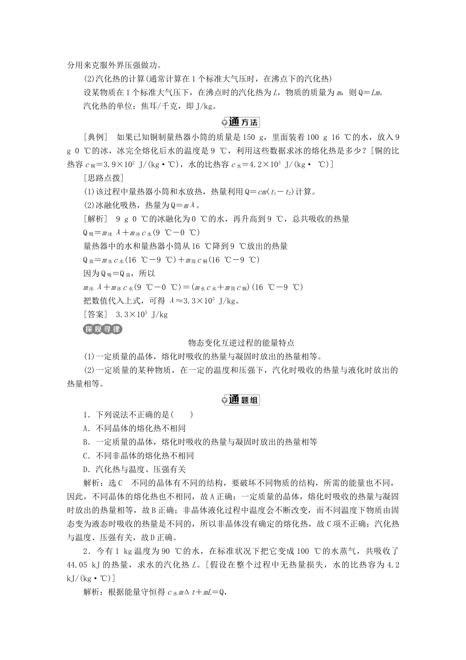 高中物理 第九章 固体、液体和物态变化 第3节 物态变化中的能量交换讲义（含解析）新人教版选修3-3-新人教版高二选修3-3物理教案_第3页