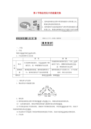 高中物理 第九章 固体、液体和物态变化 第3节 物态变化中的能量交换讲义（含解析）新人教版选修3-3-新人教版高二选修3-3物理教案