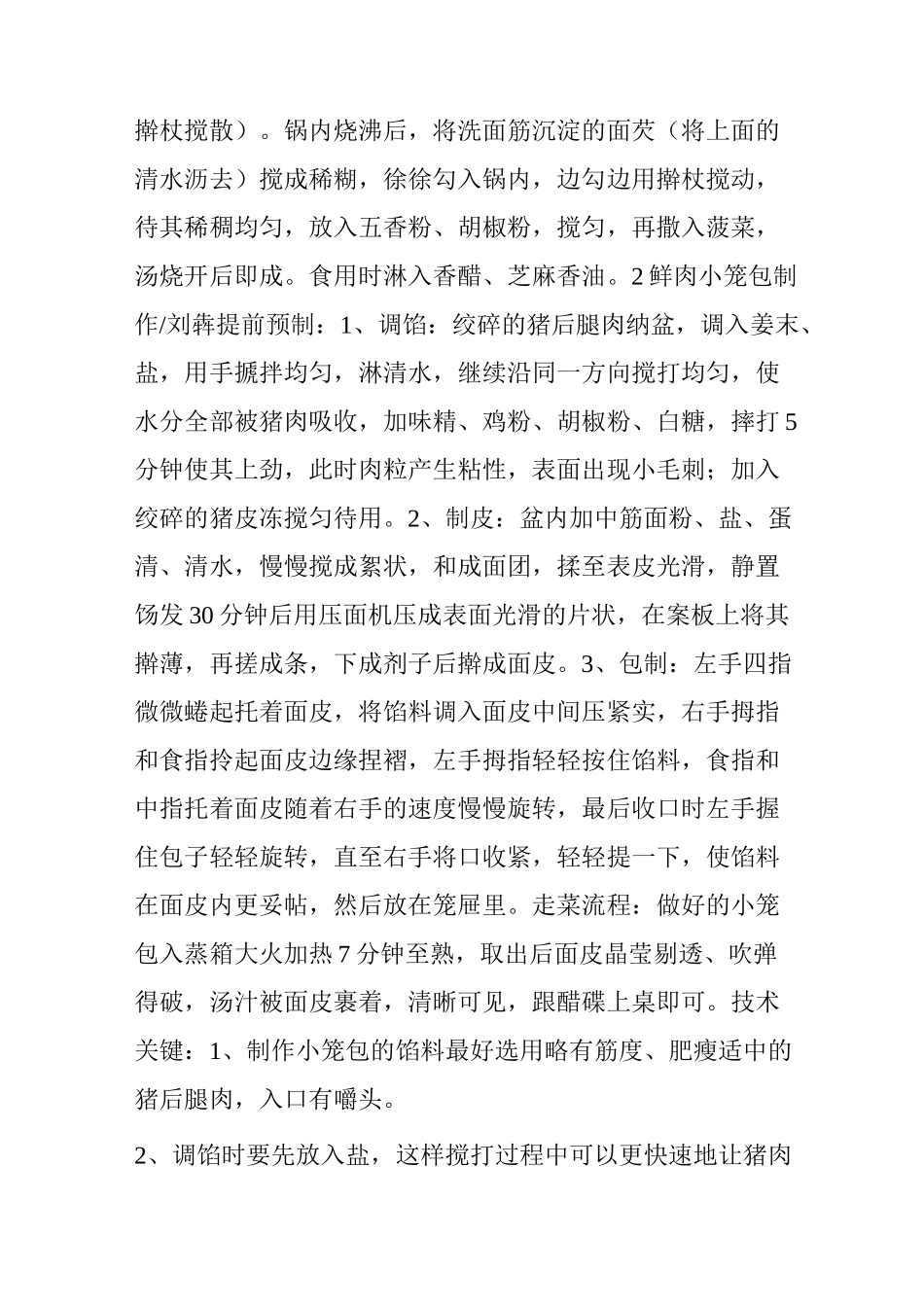 特色小吃配方16款路边摊秘制小吃独家配方_第2页