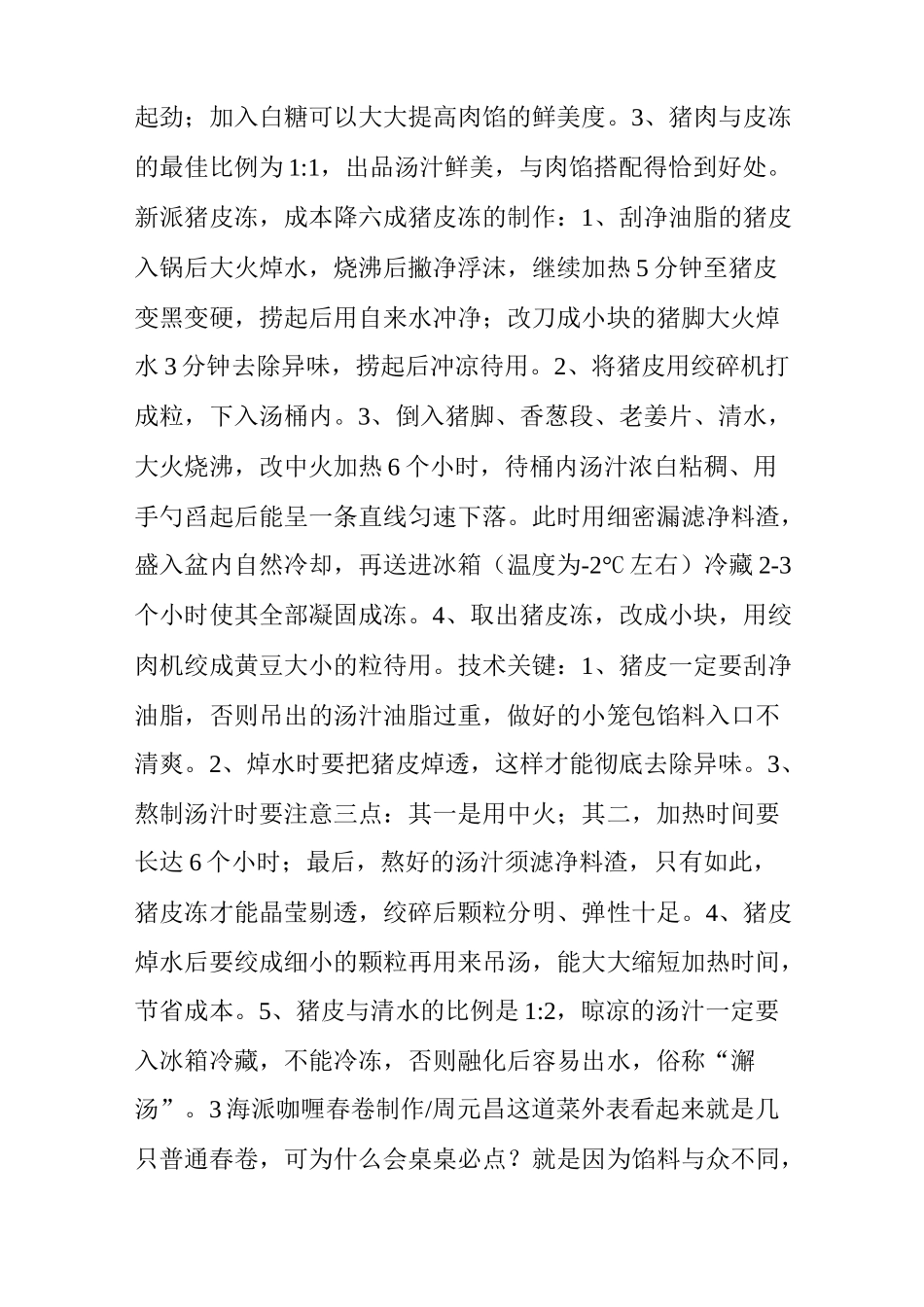 特色小吃配方16款路边摊秘制小吃独家配方_第3页