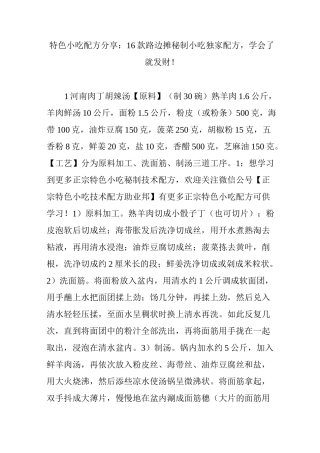 特色小吃配方16款路边摊秘制小吃独家配方