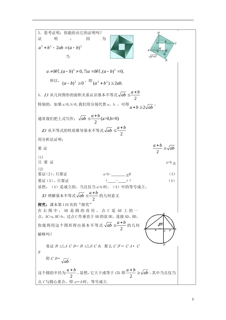 江苏省睢宁县李集中学高中数学第三章4基本不等式（1）教案 新人教版必修5_第2页