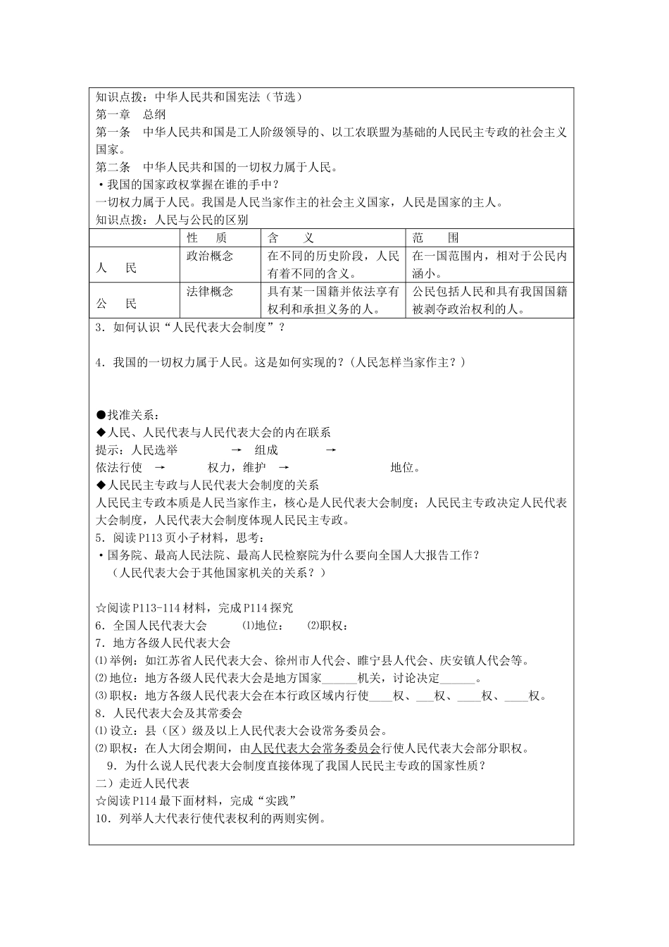 九年级政治全册 第九课 第1框 人民是国家的主人导学案 苏教版-苏教版初中九年级全册政治学案_第2页