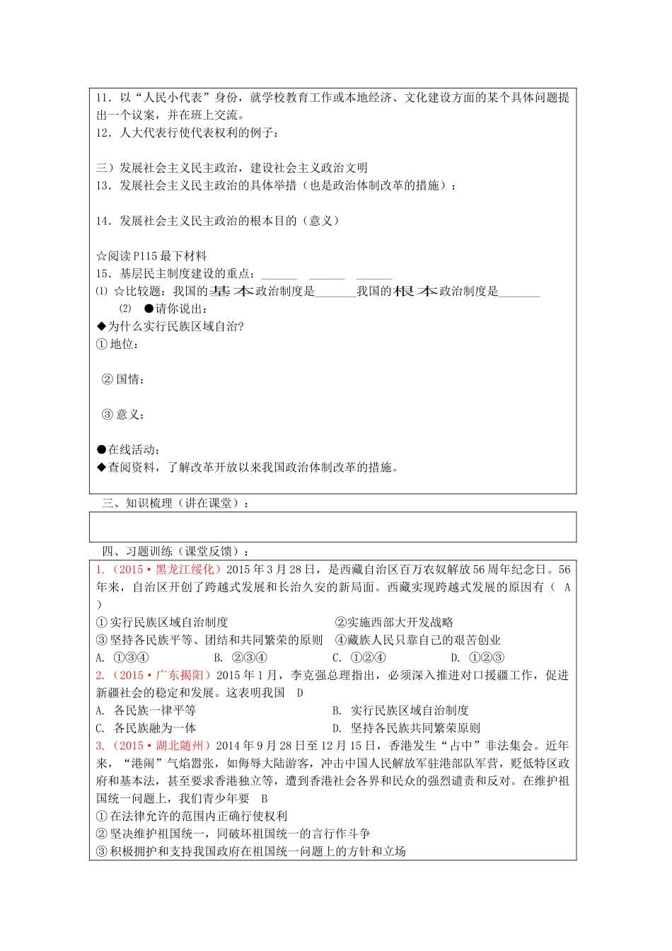 九年级政治全册 第九课 第1框 人民是国家的主人导学案 苏教版-苏教版初中九年级全册政治学案_第3页