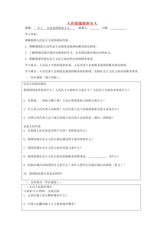 九年级政治全册 第九课 第1框 人民是国家的主人导学案 苏教版-苏教版初中九年级全册政治学案