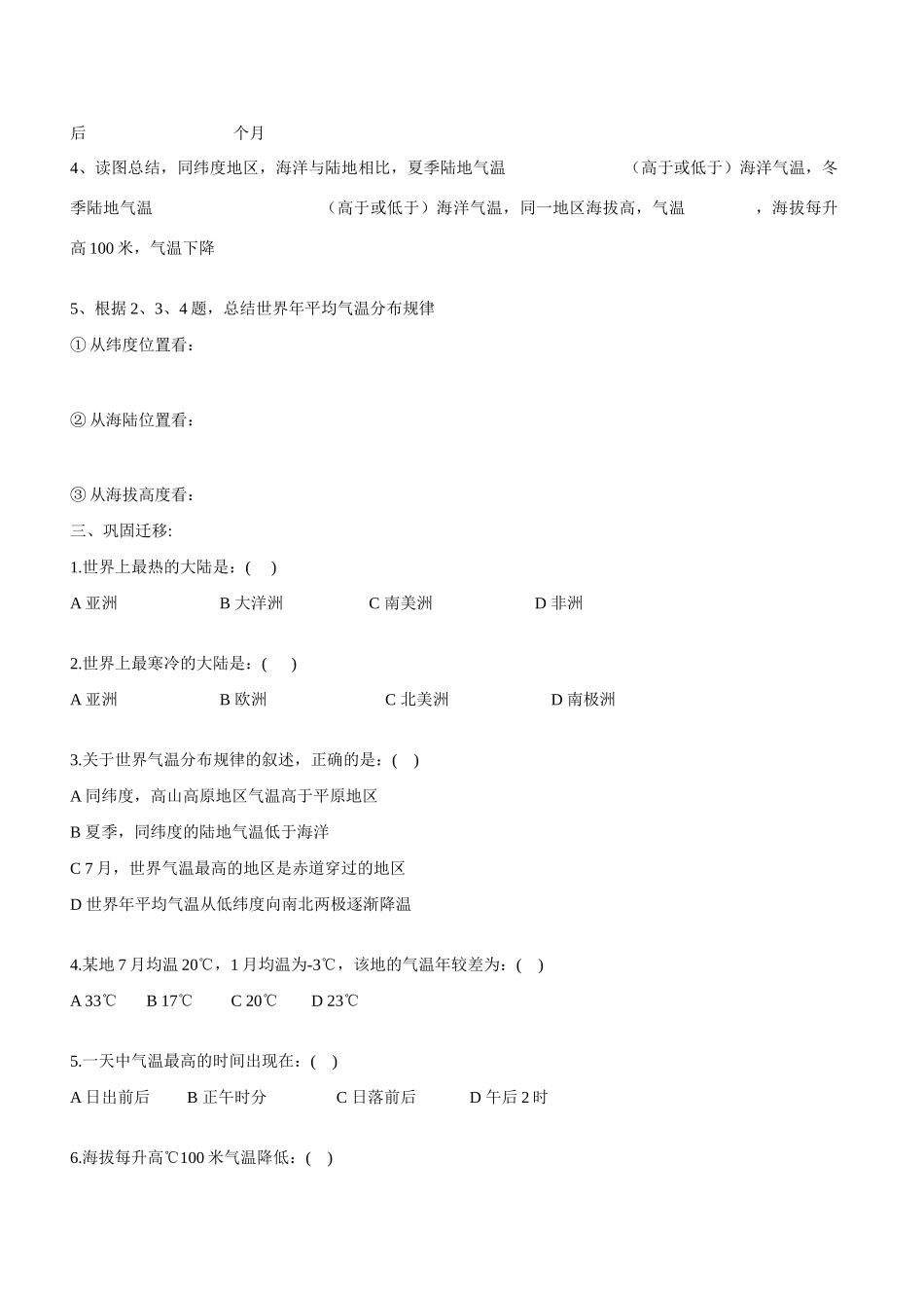 七年级地理上册 湘教版气温和降水导学案  湘教版_第2页