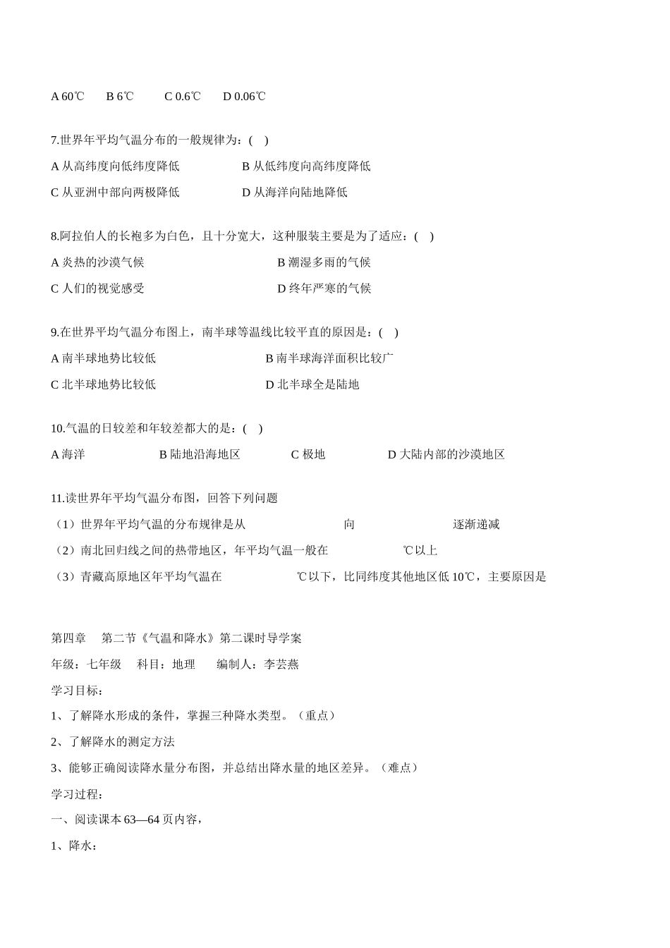 七年级地理上册 湘教版气温和降水导学案  湘教版_第3页