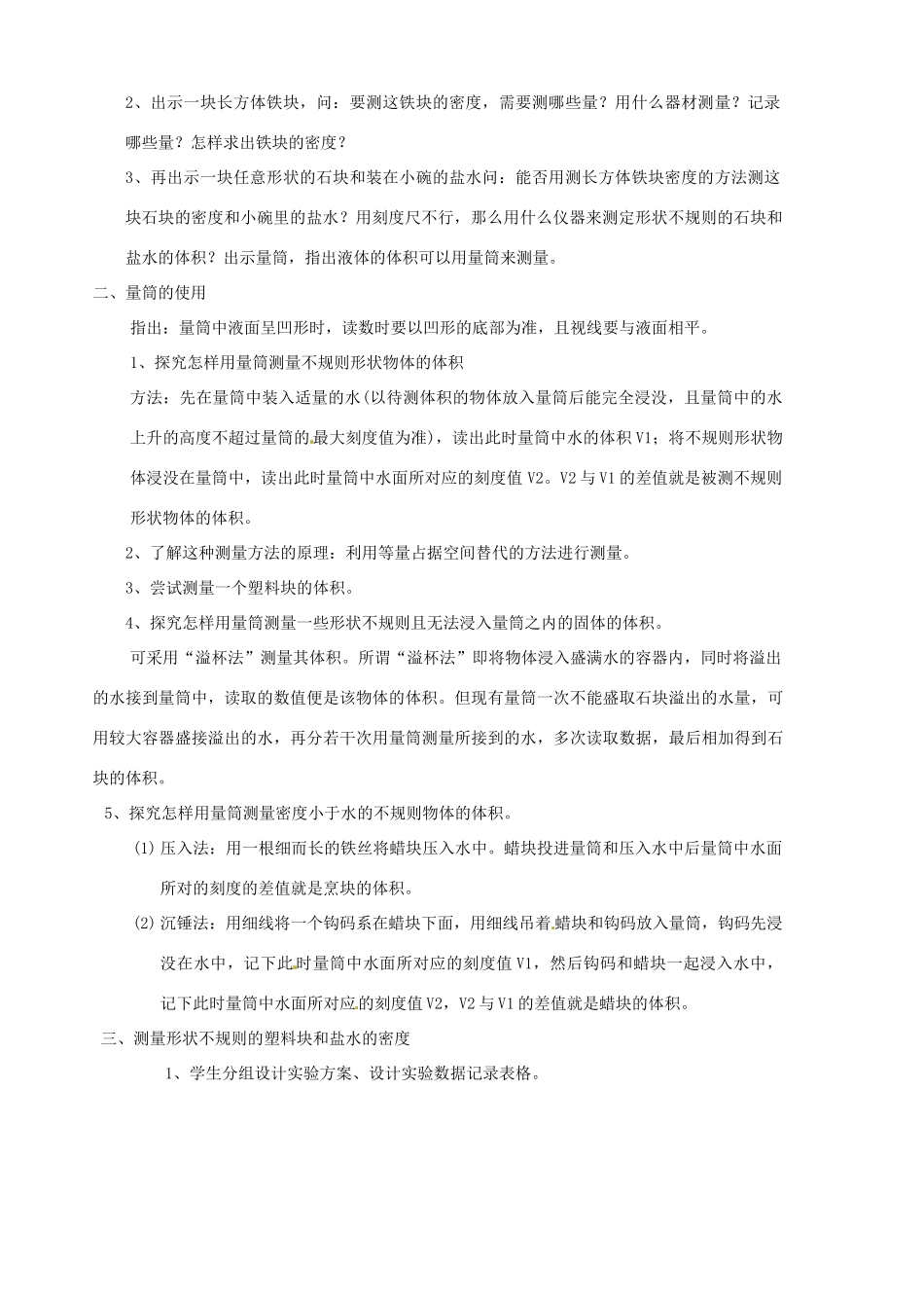 山东省胶南市隐珠街道办事处中学九年级物理《测量物质的密度》学案_第2页