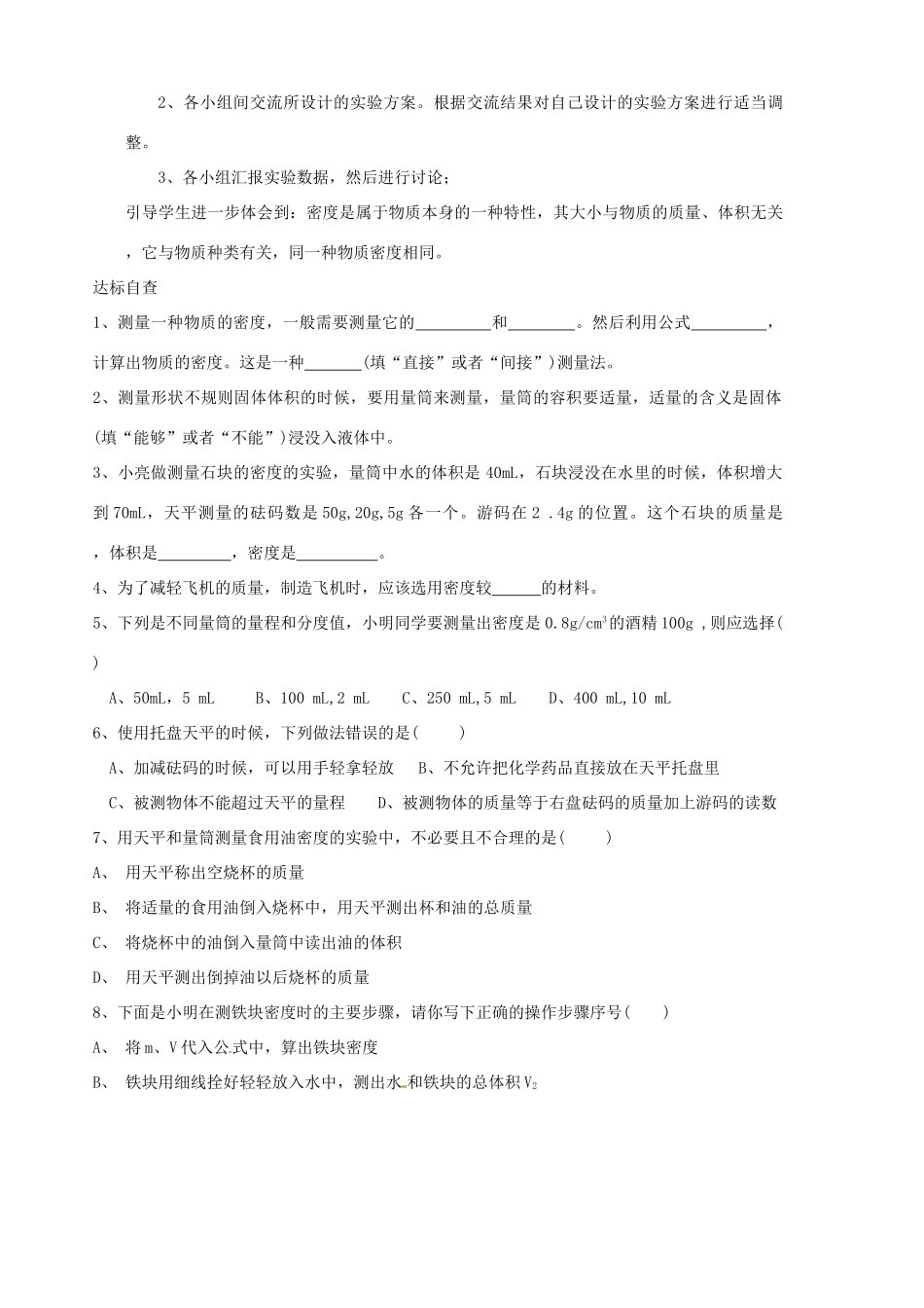 山东省胶南市隐珠街道办事处中学九年级物理《测量物质的密度》学案_第3页