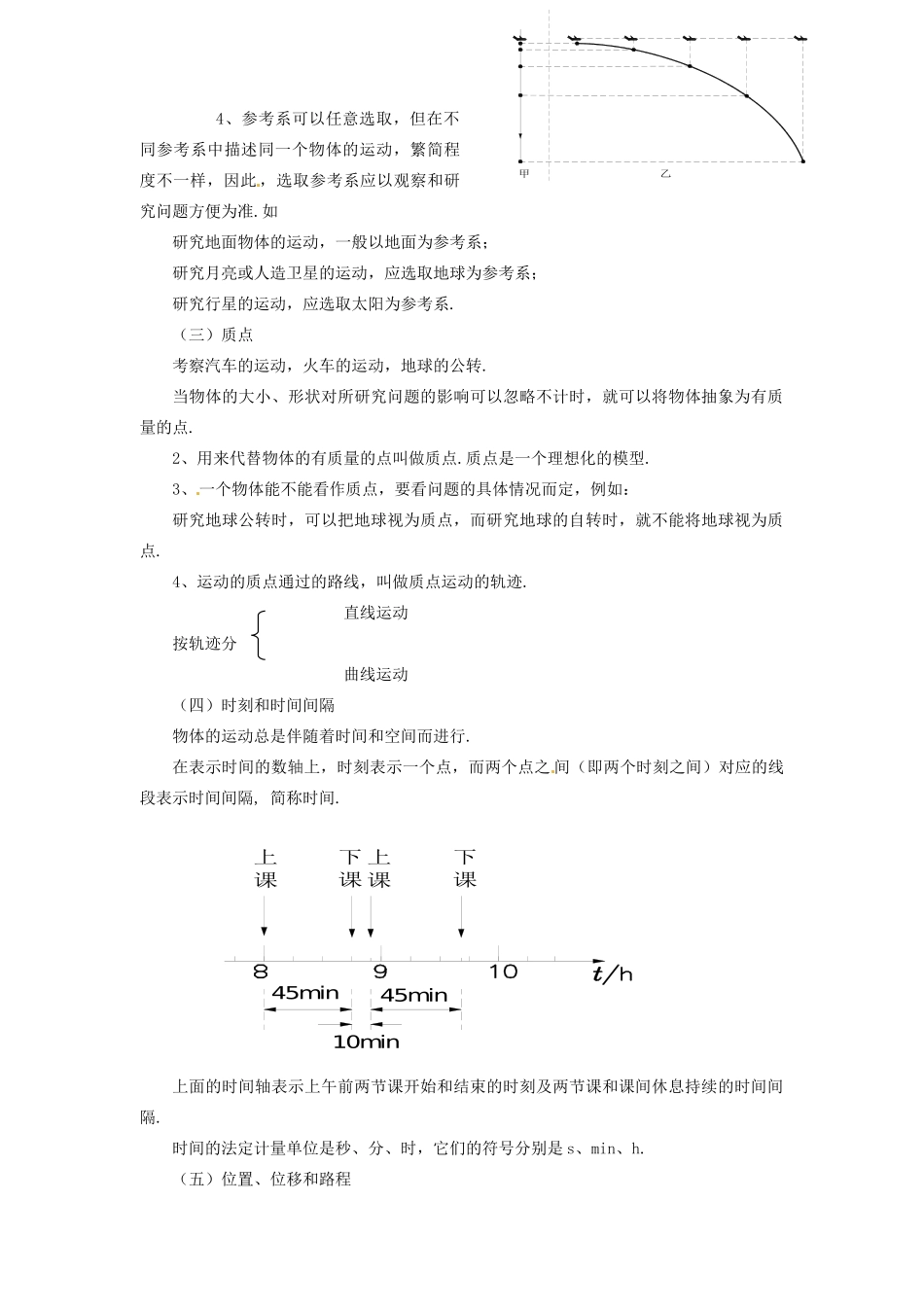 河北省唐山市迁西县新集中学高一物理《机械运动》教案_第2页