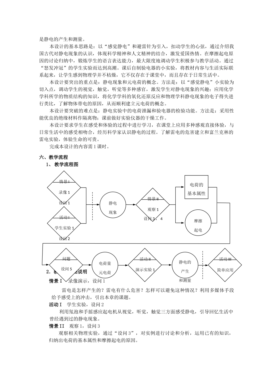 上海地区优秀高一物理 第八章 A 静电现象 元电荷教案 沪科版_第2页