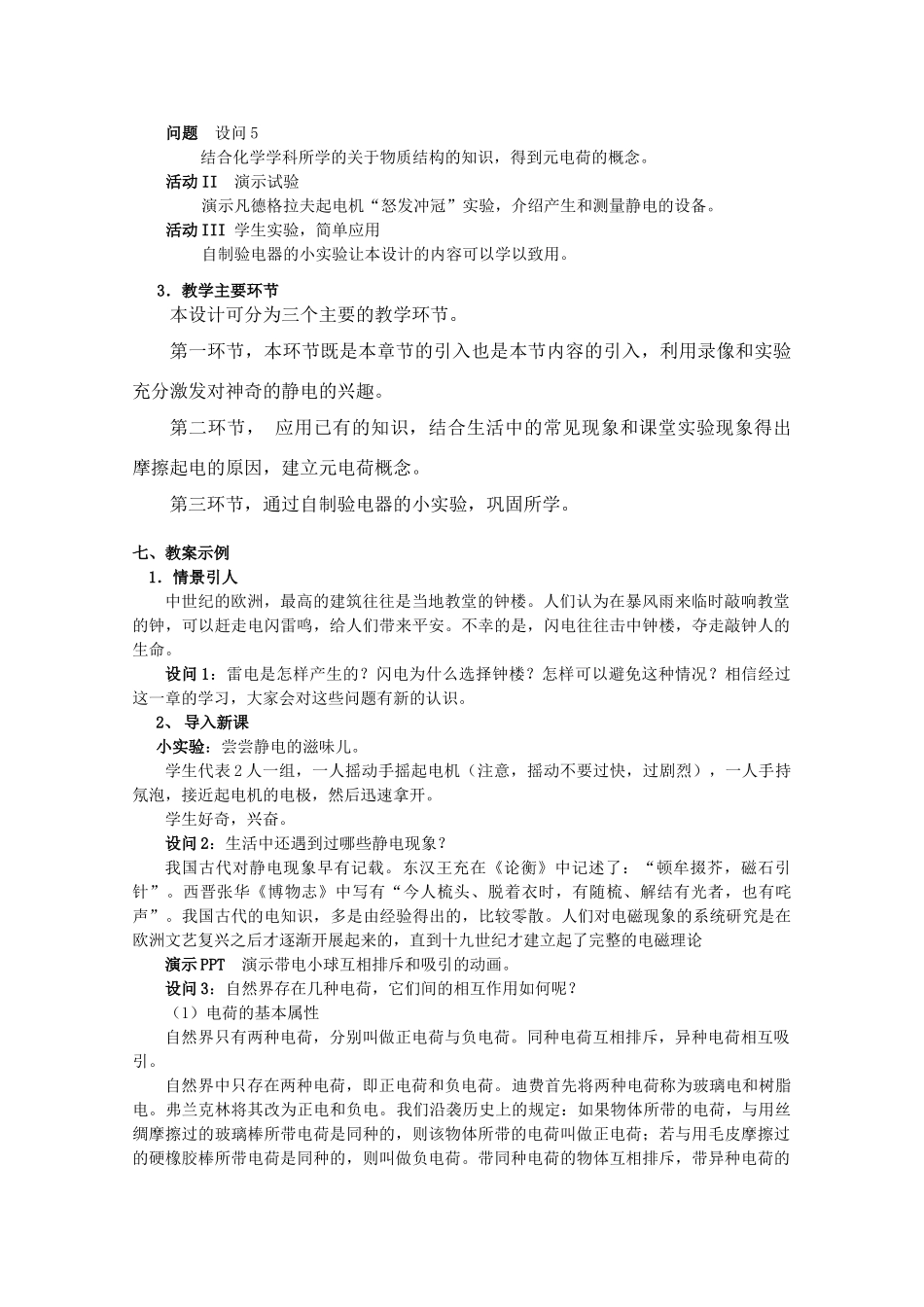 上海地区优秀高一物理 第八章 A 静电现象 元电荷教案 沪科版_第3页