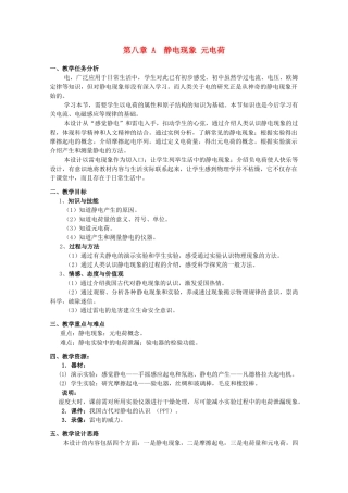 上海地区优秀高一物理 第八章 A 静电现象 元电荷教案 沪科版