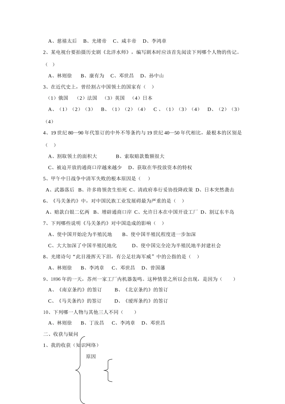 八年级历史（上）课堂教学实践 第4课 甲午中日战争学案（学案）_第2页