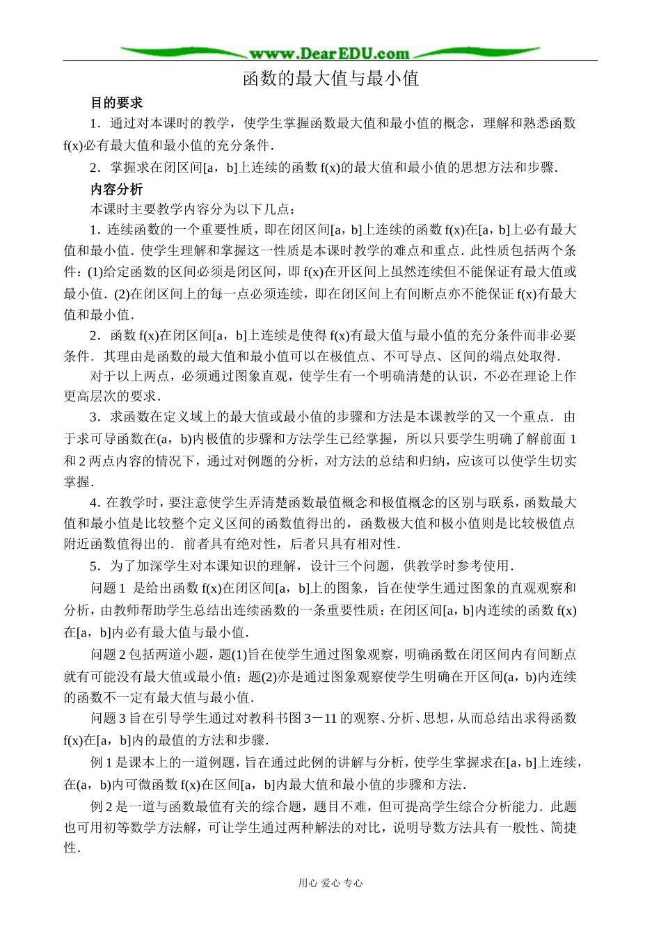 人教版高中数学(理科)选修函数的最大值与最小值2_第1页