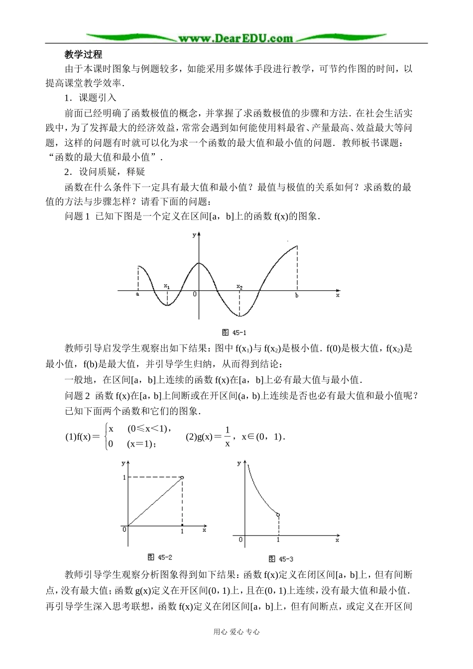 人教版高中数学(理科)选修函数的最大值与最小值2_第2页