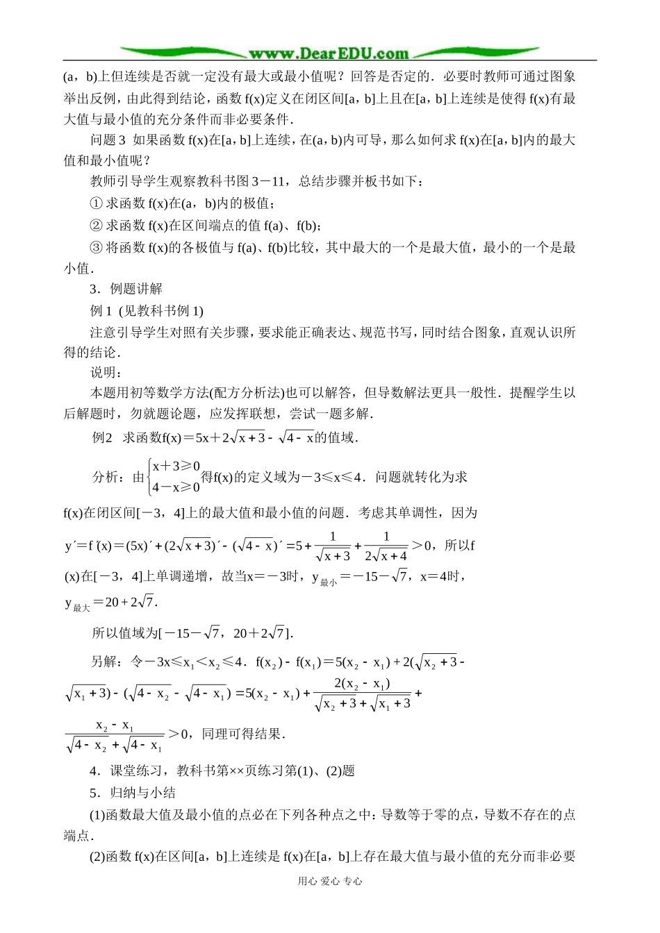 人教版高中数学(理科)选修函数的最大值与最小值2_第3页