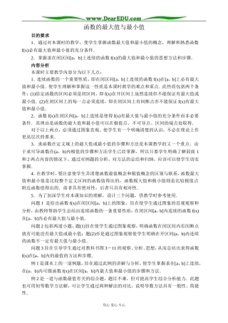 人教版高中数学(理科)选修函数的最大值与最小值2
