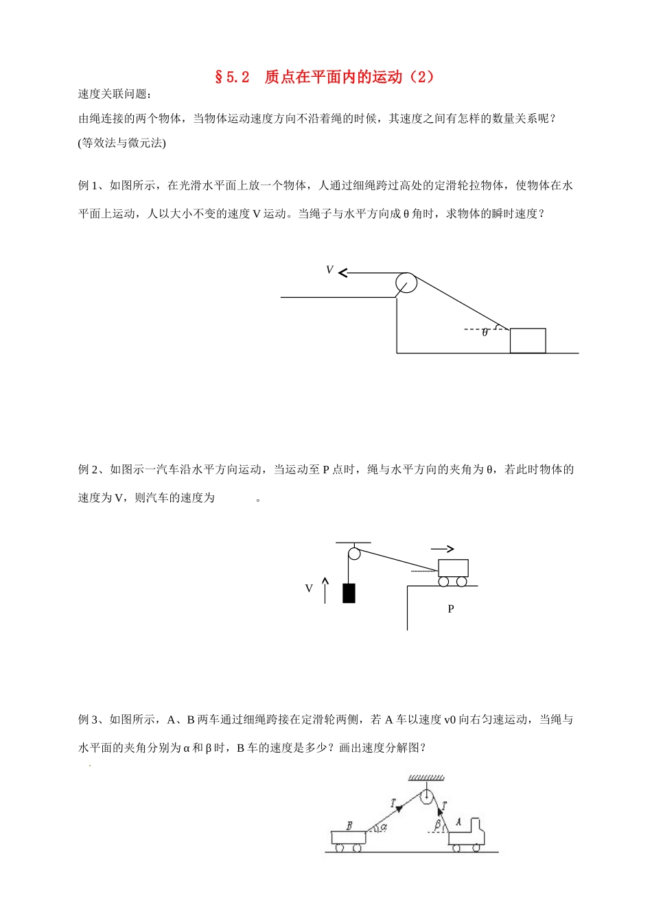 江苏省南京市金陵中学河西分校高中物理《5.2 质点在平面内的运动（2）》教案 新人教版必修2_第1页