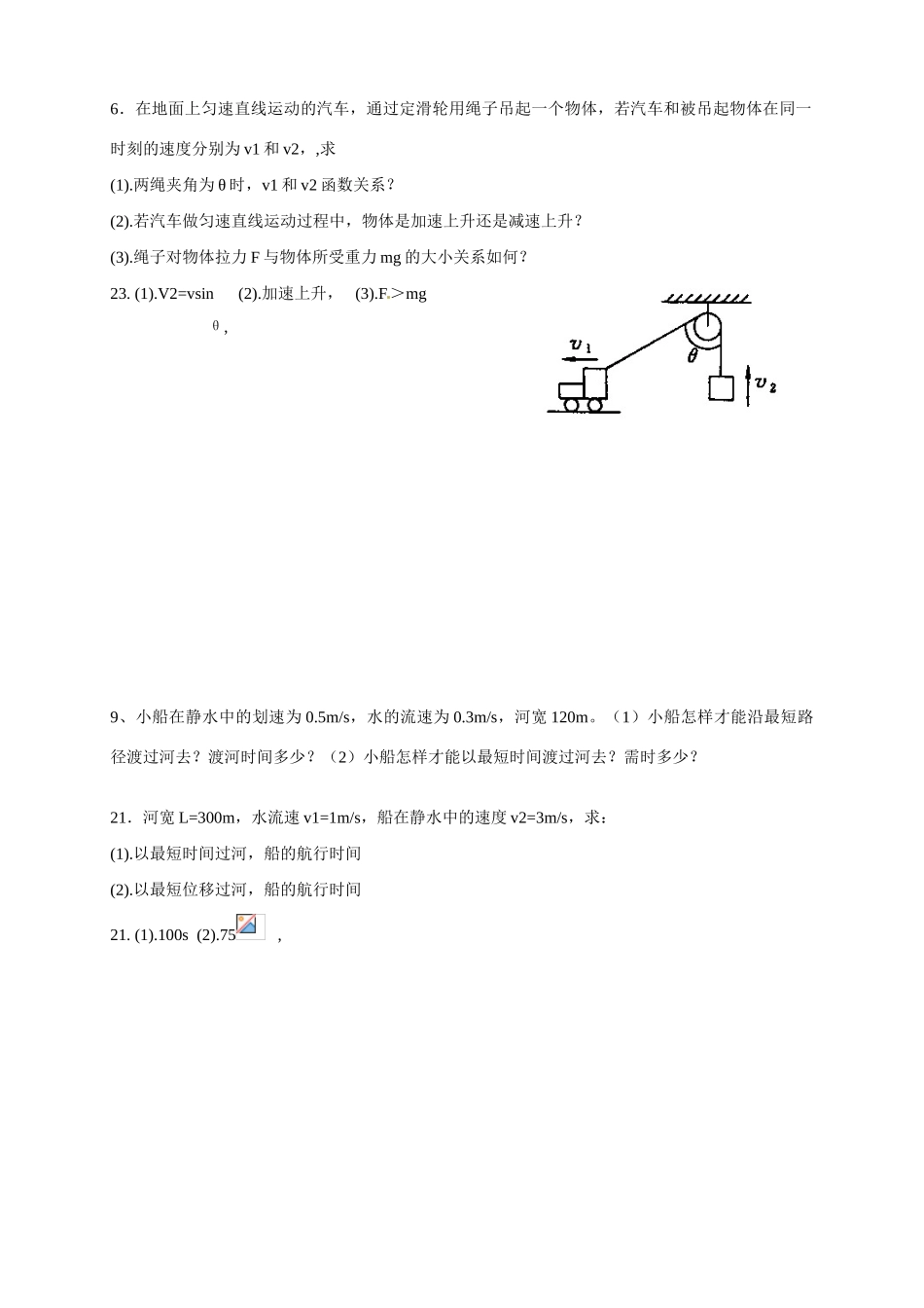 江苏省南京市金陵中学河西分校高中物理《5.2 质点在平面内的运动（2）》教案 新人教版必修2_第3页