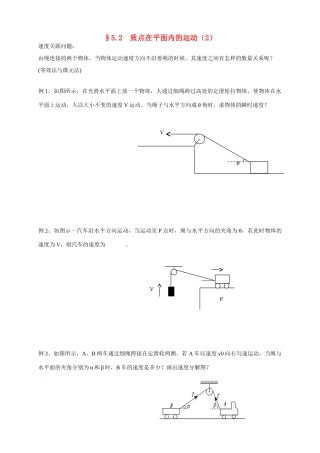 江苏省南京市金陵中学河西分校高中物理《5.2 质点在平面内的运动（2）》教案 新人教版必修2
