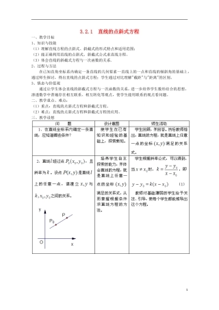 内蒙古赤峰二中高中数学 3.2.1  直线的点斜式方程教案 新人教B版必修2