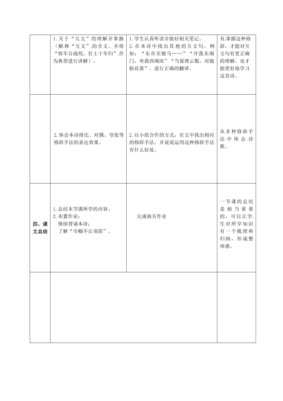 七年级语文上册 24 木兰诗教学设计 语文版教材-语文版教材初中七年级上册语文教学设计_第2页