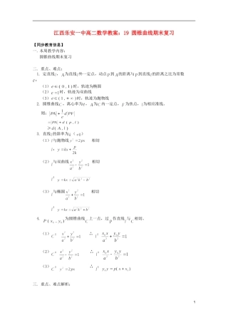 江西乐安一中高二数学 教案19 圆锥曲线期末复习